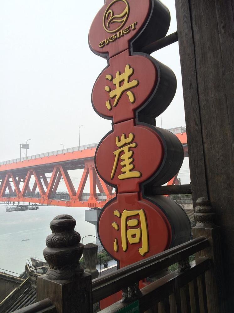 Hongyadong Hotel Chongqing Exterior foto